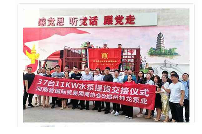 河南国际贸易网商协会、乐竟体育-乐竟online(中国)水泵提货交接，未来路街道赠神龙排涝突击队锦旗